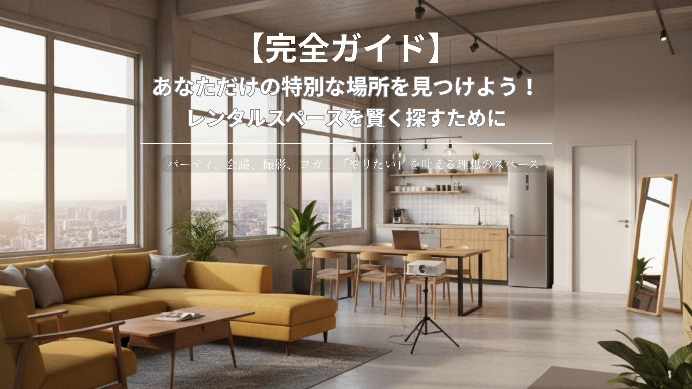 完全ガイド