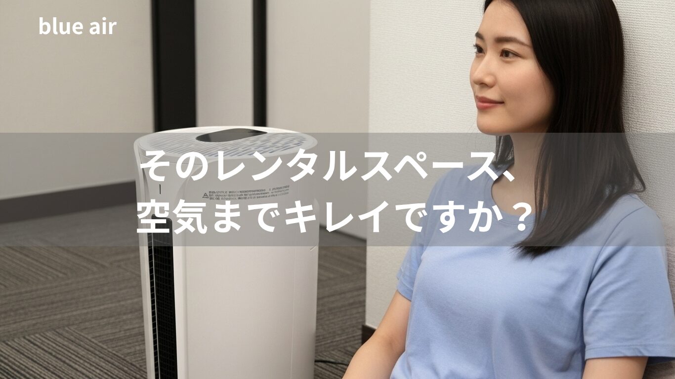 ブルーエア空気清浄機画像