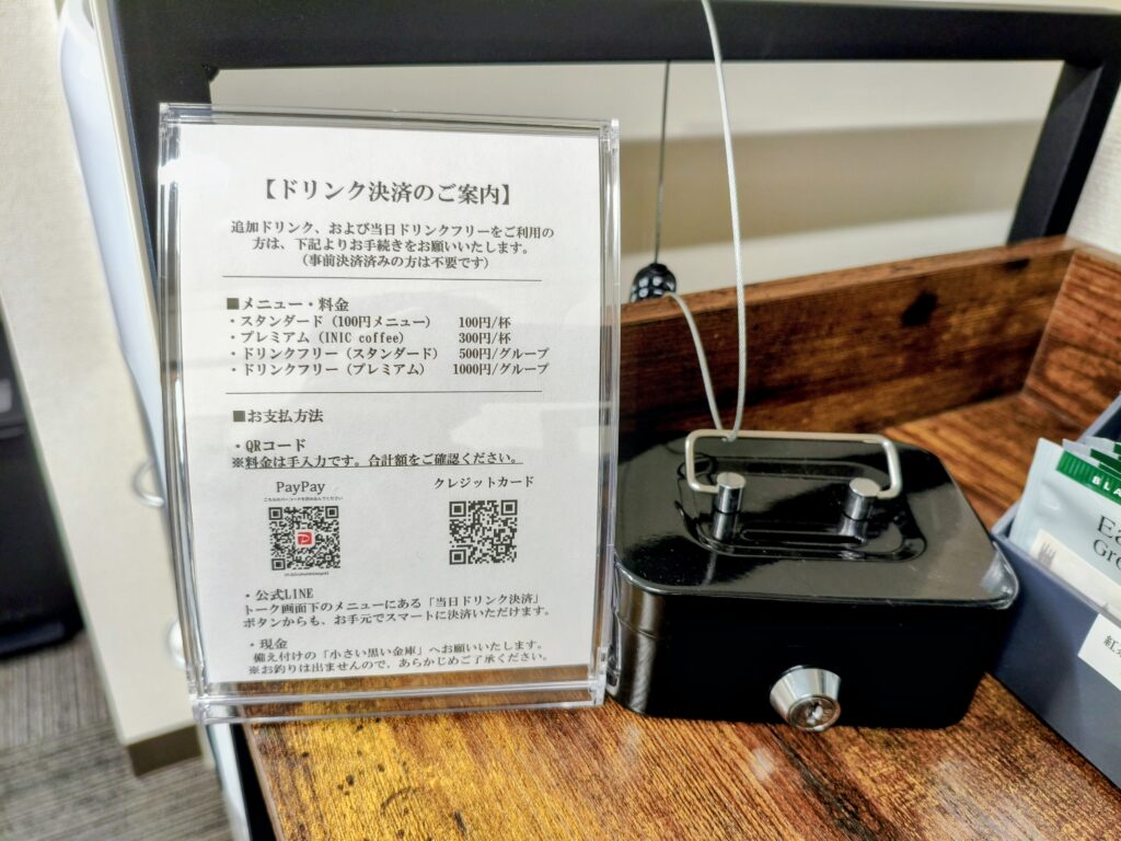 ドリンク決済